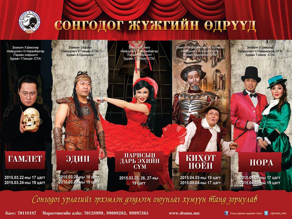 “Сонгодог жүжгийн өдрүүд” үргэлжилсээр …